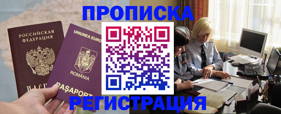 прописка 2025 в Павловском Посаде