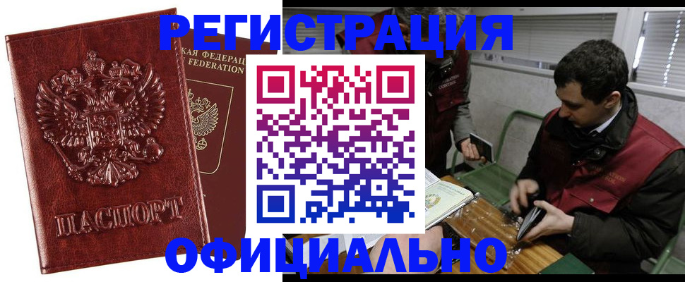 прописка в Павловском Посаде
