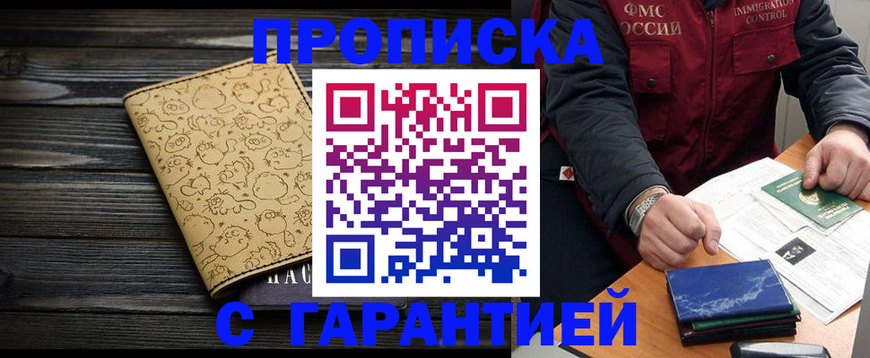 прописка ребенка в Павловском Посаде