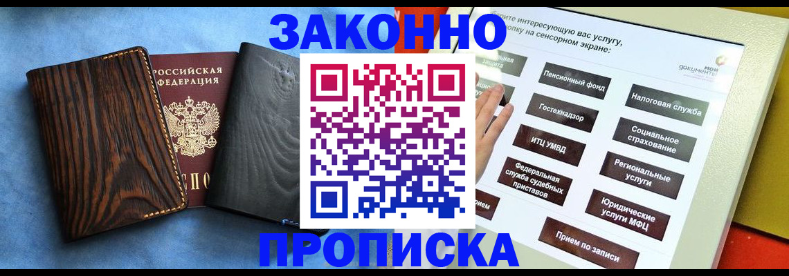 прописка регистрация в Павловском Посаде