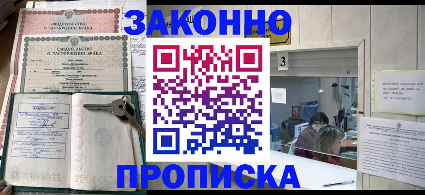 прописка для работы в Павловском Посаде
