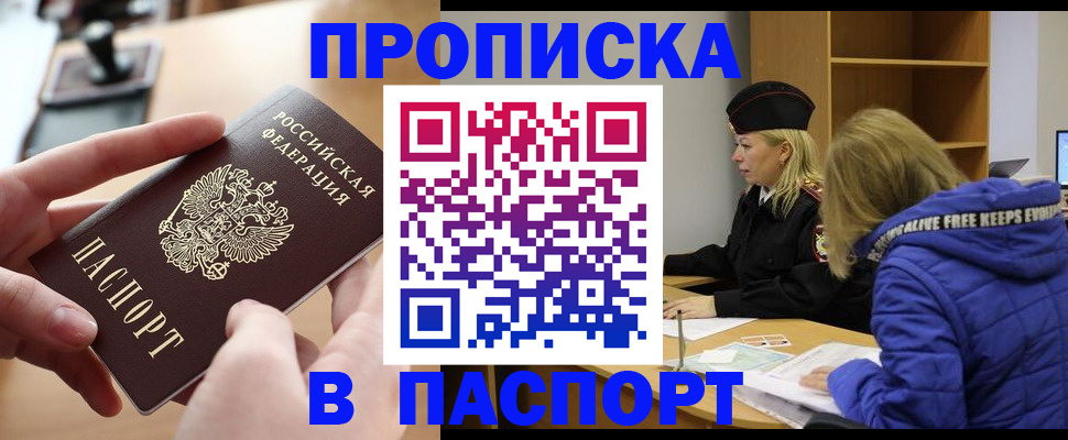 временная регистрация для школы в Павловском Посаде