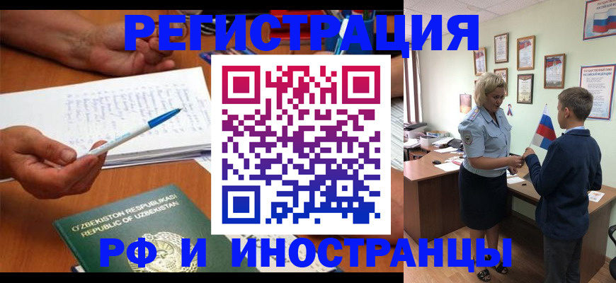 временная регистрация купить в Павловском Посаде